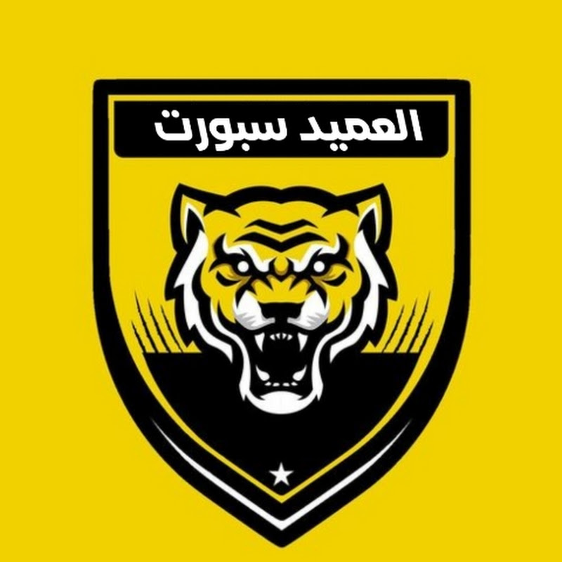 العميد سبورت