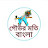 GOUR MOTI BANGLA