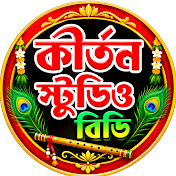 Kirtan Studio BD