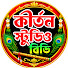 h6EM8EhsTtk-channel-avatar-Kirtan Studio BD