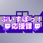 ぶいすぽtwitch応援課