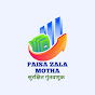 Paisa Zala Motha logo