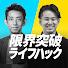 99F_X2Dzbmk-channel-avatar-限界突破ライフハック and けんすう@AI時代の生き方