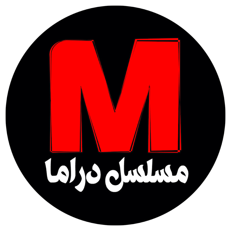 مسلسل دراما