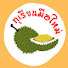 K5vwqCs5L38-channel-avatar-ทุเรียนมือใหม่ (บ้านทุเรียน)
