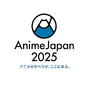 AnimeJapan (アニメジャパン)