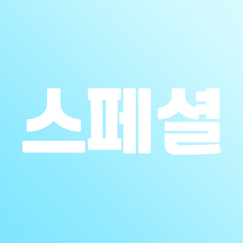스페셜튜브