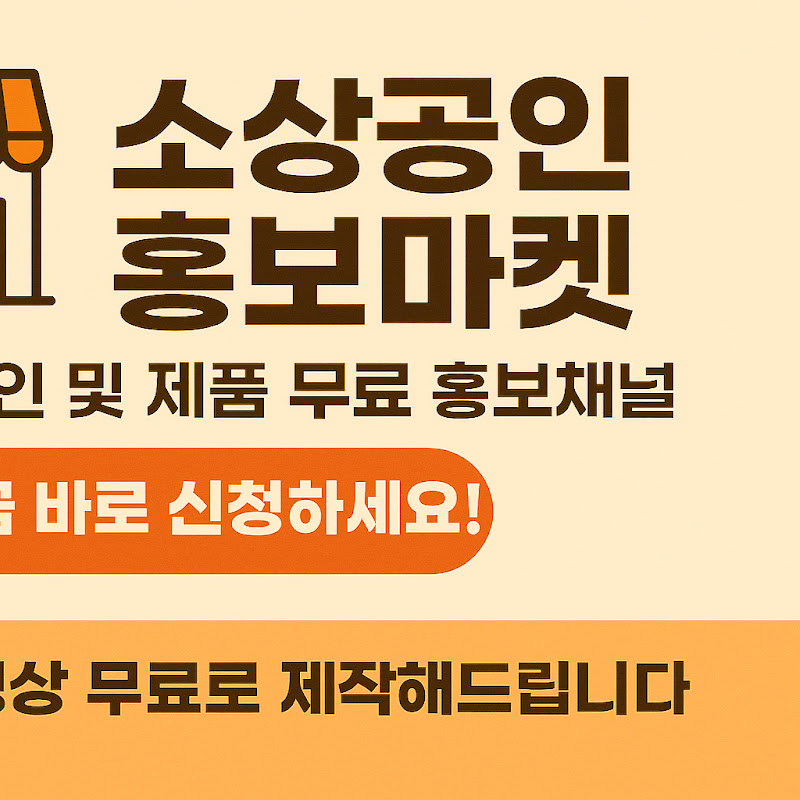 소상공인 홍보 채널