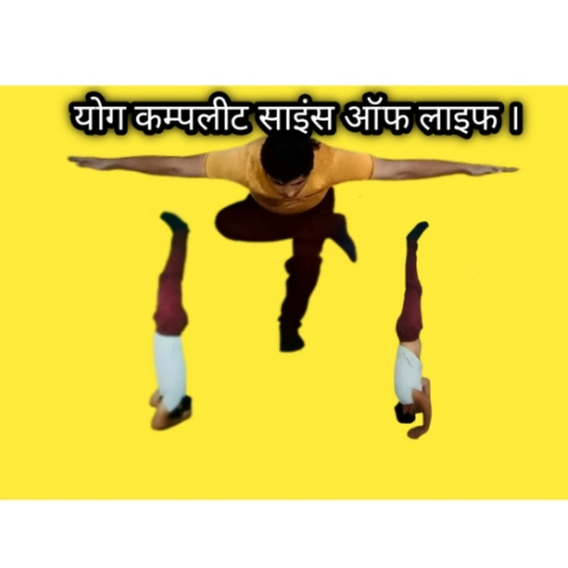 YOG COMPLETE SCIENCE OF LIFE..