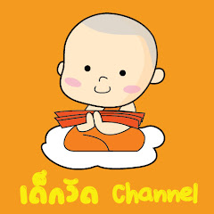 Channel thumbnail for Dekwat Channel - เด็กวัดแชนแนล