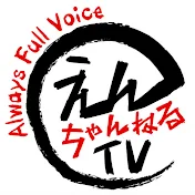 遠藤正明 えんちゃんねるTV