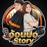 5M9pWiGdOLU-channel-avatar-อ้อนปอ Story