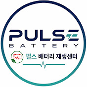 울산 펄스배터리
