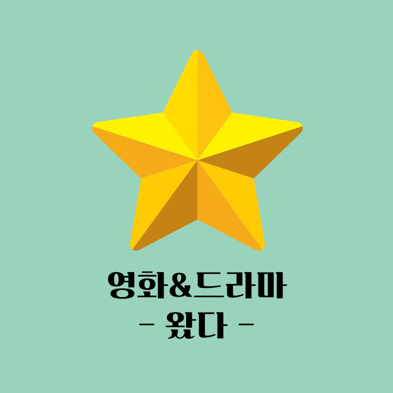 왔다