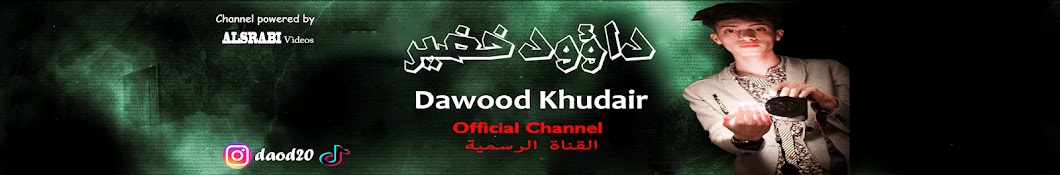 Ø¯Ø§ÙˆÙˆØ¯ Ø®Ø¶ÙŠØ± _ Dawood khudhair رمز قناة اليوتيوب