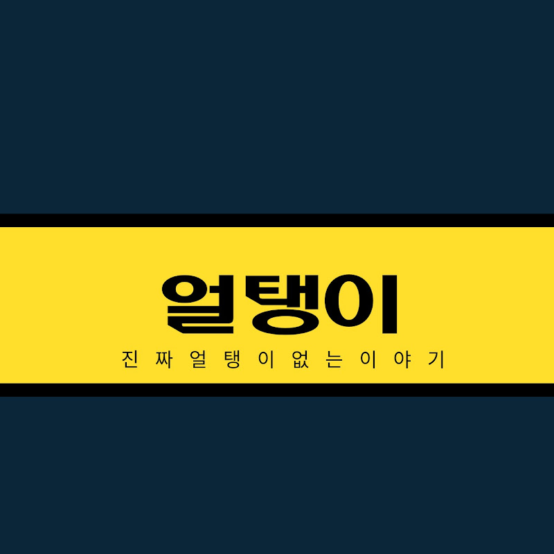 얼탱이 icon