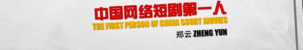 ZhengYunTV YouTube kanalı avatarı