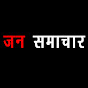 Jan Samaachaar logo
