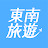 東南旅遊Settour