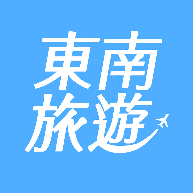 東南旅遊Settour