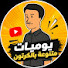 11rMySSxB-o-channel-avatar-ابو حمودي الكارتون 