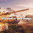 JLfFkQAwzKc-channel-avatar-RTF World of Tanks Replays