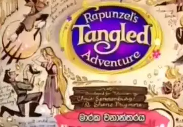 Rapunzel's Tangled Adventure - The Return of Quaid