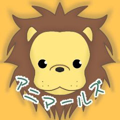 Mrs.アニマールズ