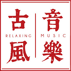 古風Relaxing Musicアイコン画像