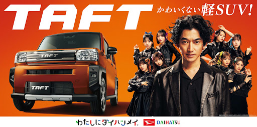 CUTIE STREET 瑛太Ver. ダイハツ タフト横断幕 Post from CUTIE STREET - YouTube