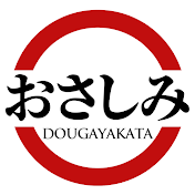 おさしみ動画館