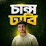 FjdoqOMI2lE-channel-avatar-চান্স ঢাবি 