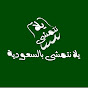 يلا نتمشى بالسعودية logo