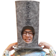 ハニトラ梅木の墓チャンネル【水曜日の怪談】