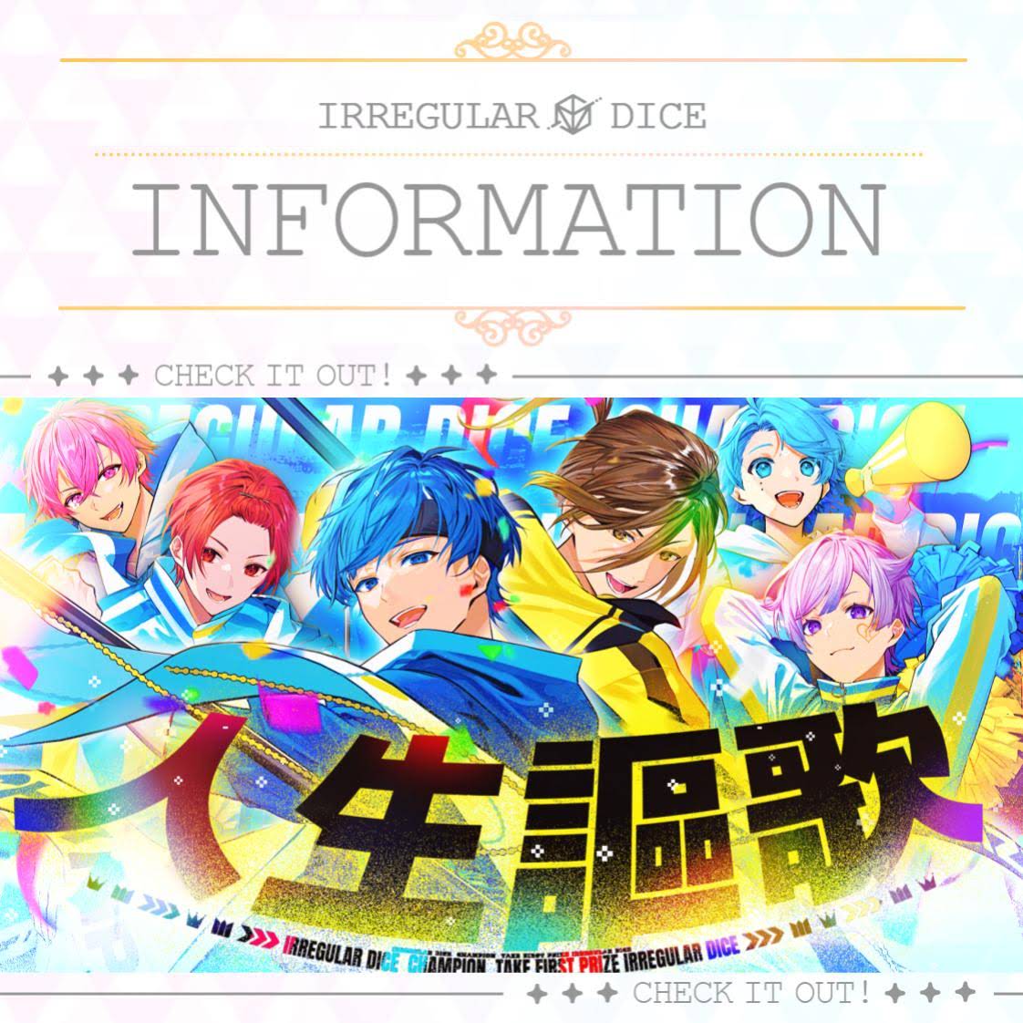 いれいす　人生謳歌　悠佑 いれいす 人生謳歌 悠佑 いれいす 人生謳歌 歌詞 - 歌ネット
