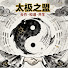 MOKIL2M6tJI-channel-avatar-Taijizhimeng