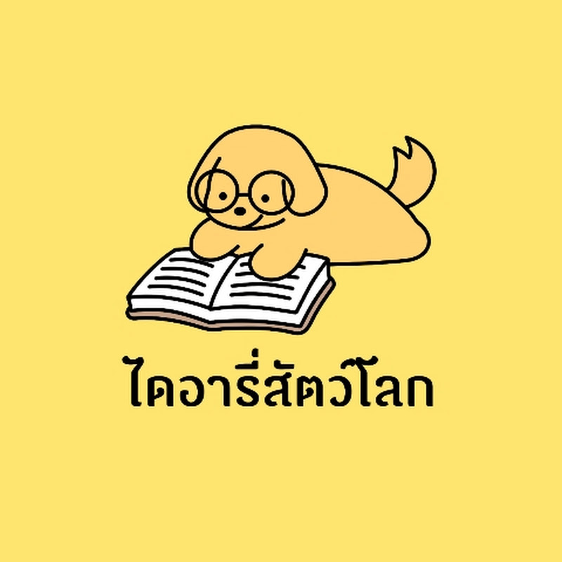 ไดอารี่สัตว์โลก