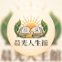 eNMbp1nWDUA-channel-avatar-晨光人生館