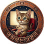 영화 보는 고양이