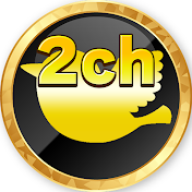 2chプラス