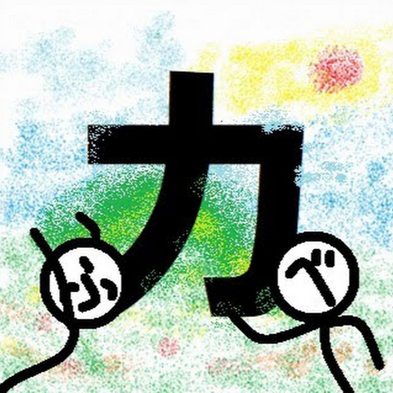 カサニマロ【べんとう・ふきのとうの授業動画】のサムネイル