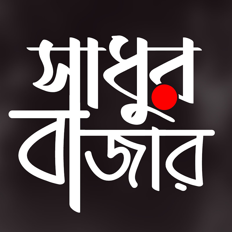 SADHUR BAZAR