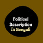 POLITICAL DESCRIPTION IN BENGALI logo