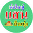 tdFYBKHdf2s-channel-avatar-พ่อใหญ่แสน บ้านทุ่ง