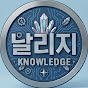 모르면 손해, 알면 날리지