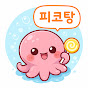 피코탕