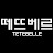 @tetebelle-chui