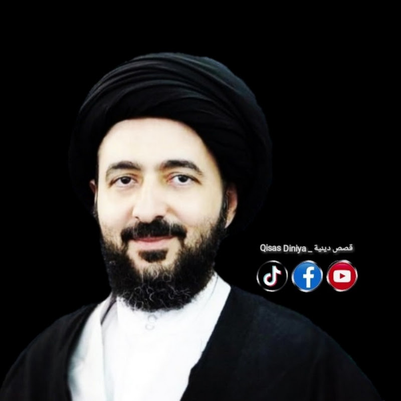 قصص دينية _ Qisas Diniya السيد محمد رضا الشيرازي 