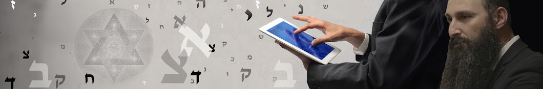 Rabbi Alon Anava YouTube-Kanal-Avatar