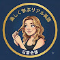 おもしろ英会話
